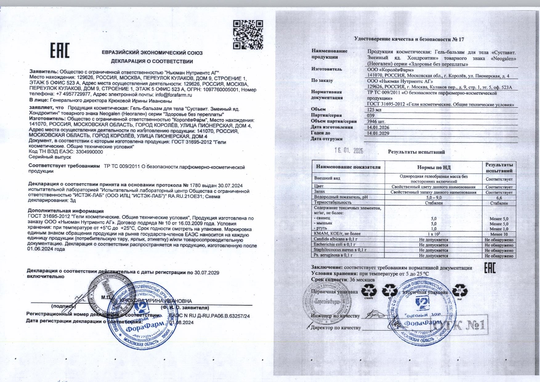 Паспорт №012026